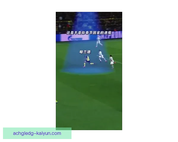 哈兰德在新赛季赛事中表现稳健，快速启动引领球队进攻节奏